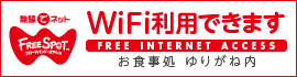 WiFi利用できます